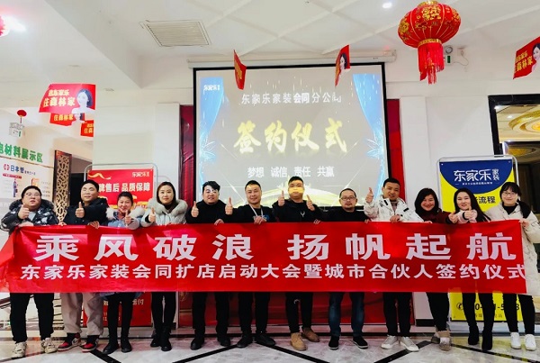 東家樂家裝懷化會(huì)同店即將起航!