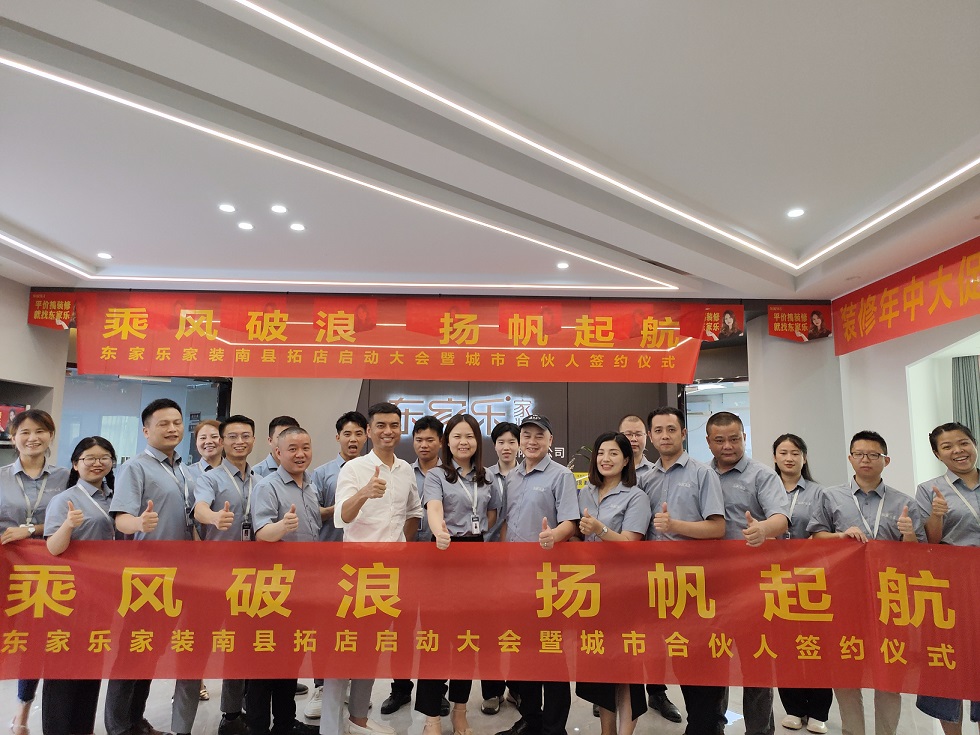 洞庭明珠·生態(tài)南縣，東家樂家裝終于來了！