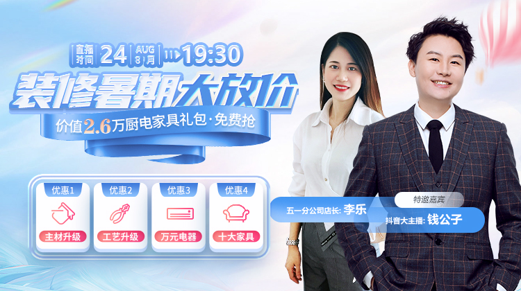 「您有一份下半年裝修福利未領取」最后24小時