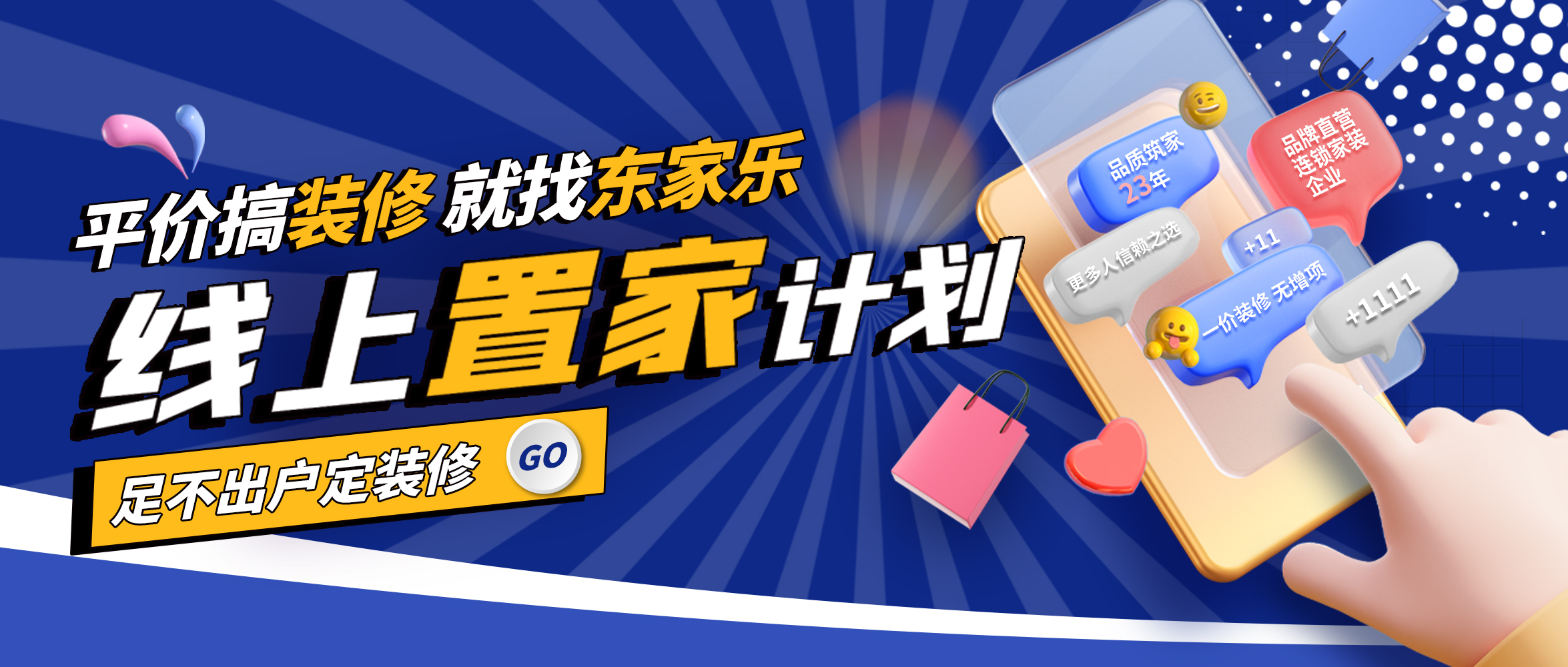 最新計(jì)劃！東家樂家裝線上置家計(jì)劃已啟動！