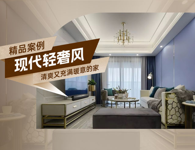 長房嶺秀時代-80㎡現代輕奢二居，清爽又充滿暖意的家！