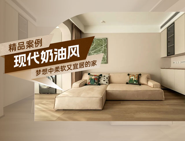 廣澤上苑-105㎡現代奶油風三居，夢想中柔軟又宜居的家！